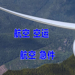 普陀山机场快运快递-选东方航空和上海航空