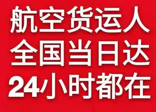 普陀山机场快运货物、航空货运:物流行业各岗位招聘
