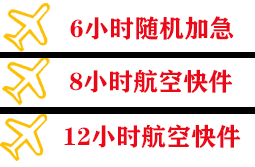 普陀山机场快运快递公司,专业空运当天件